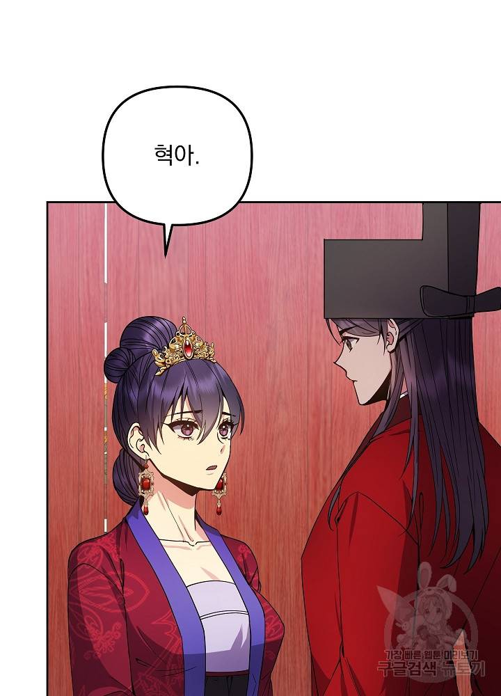 황후 위목화 143화 43