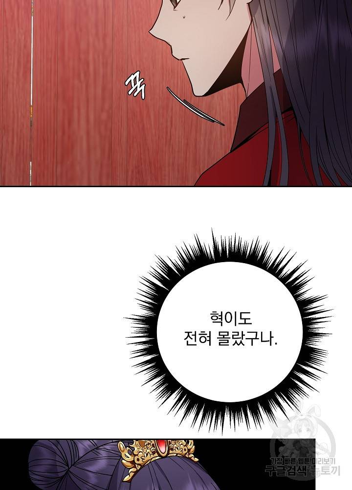 황후 위목화 143화 45