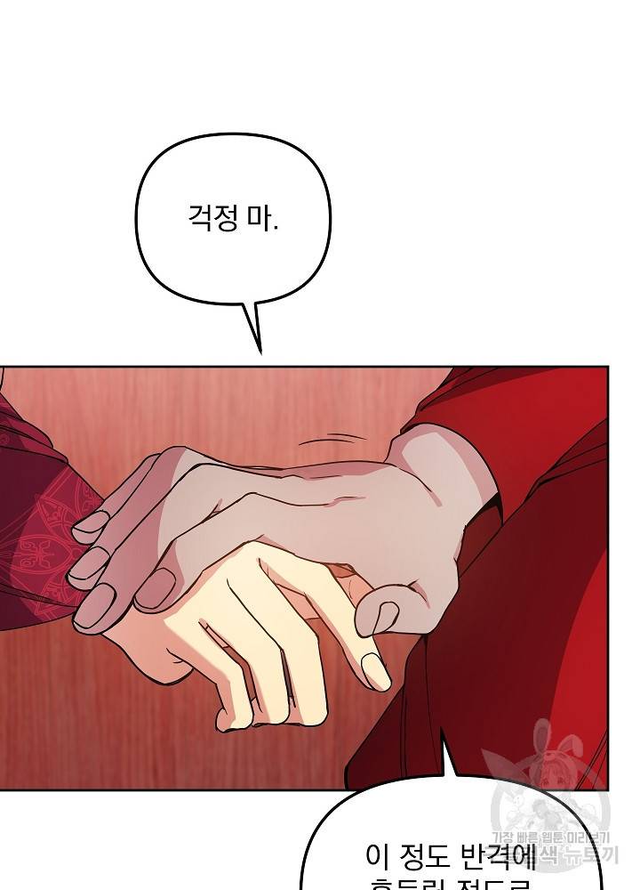 황후 위목화 143화 47