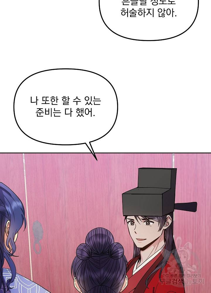 황후 위목화 143화 48