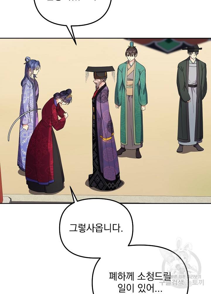 황후 위목화 143화 54