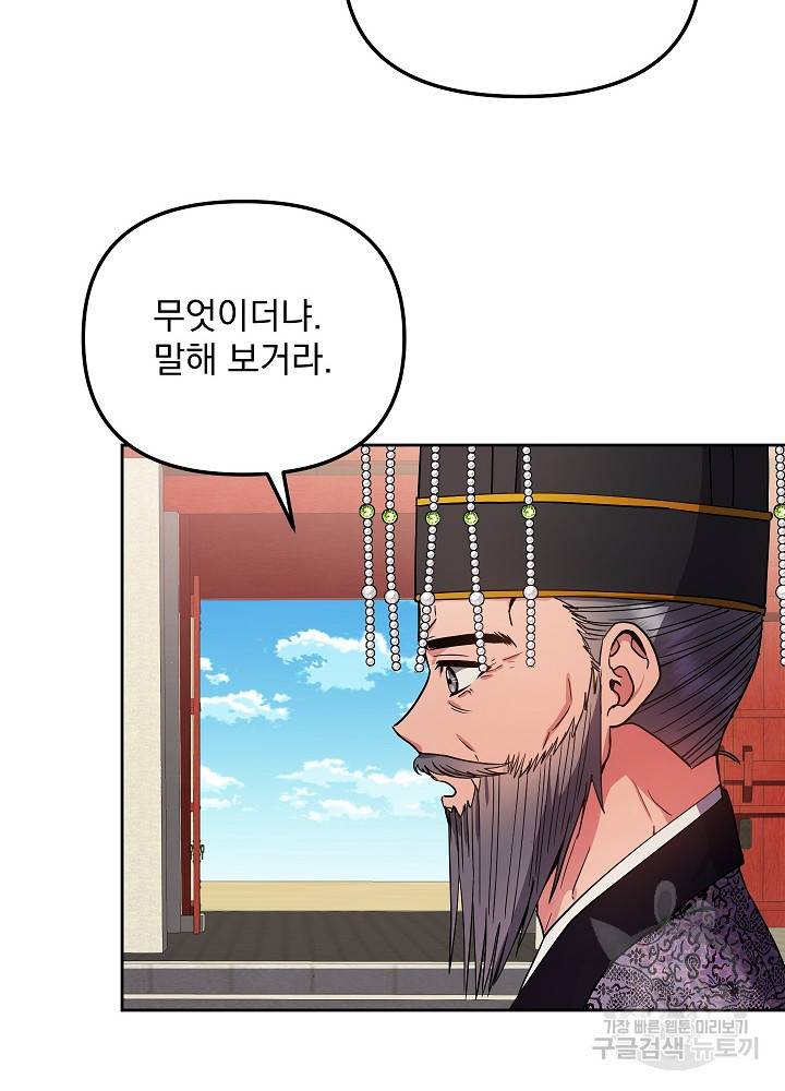 황후 위목화 143화 55