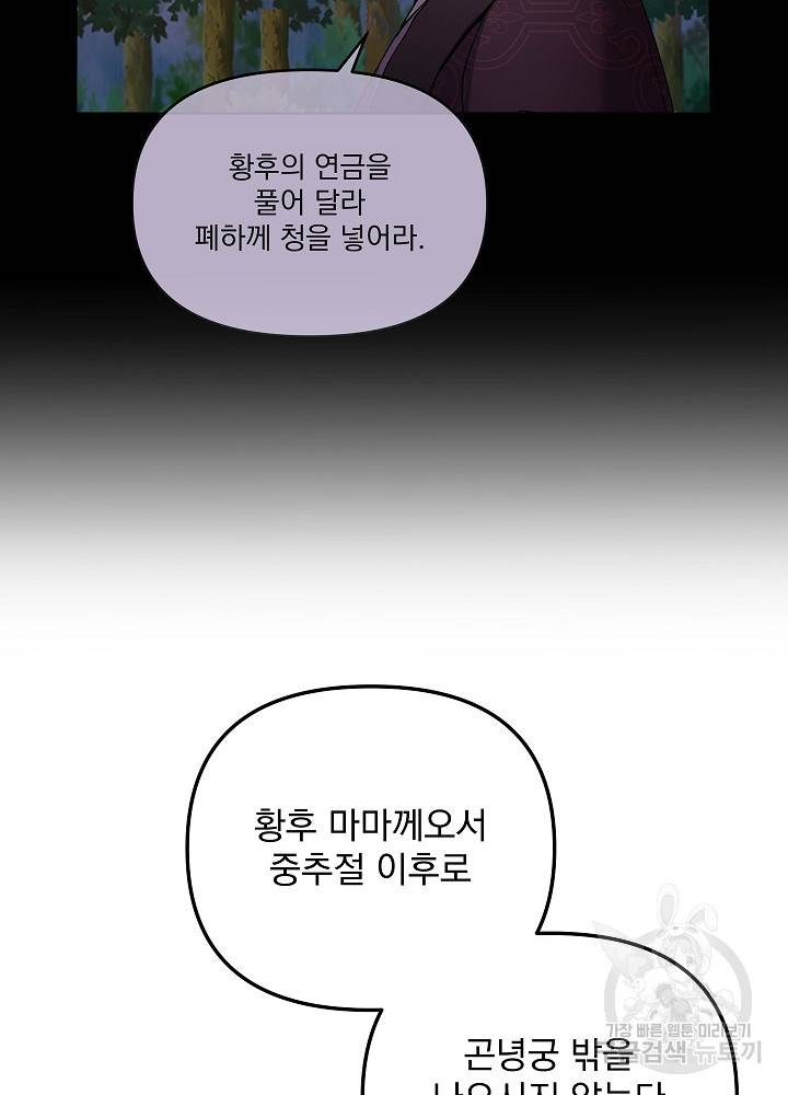 황후 위목화 143화 57