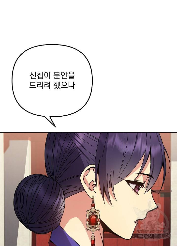 황후 위목화 143화 59