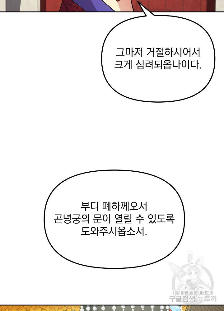 황후 위목화 143화 60