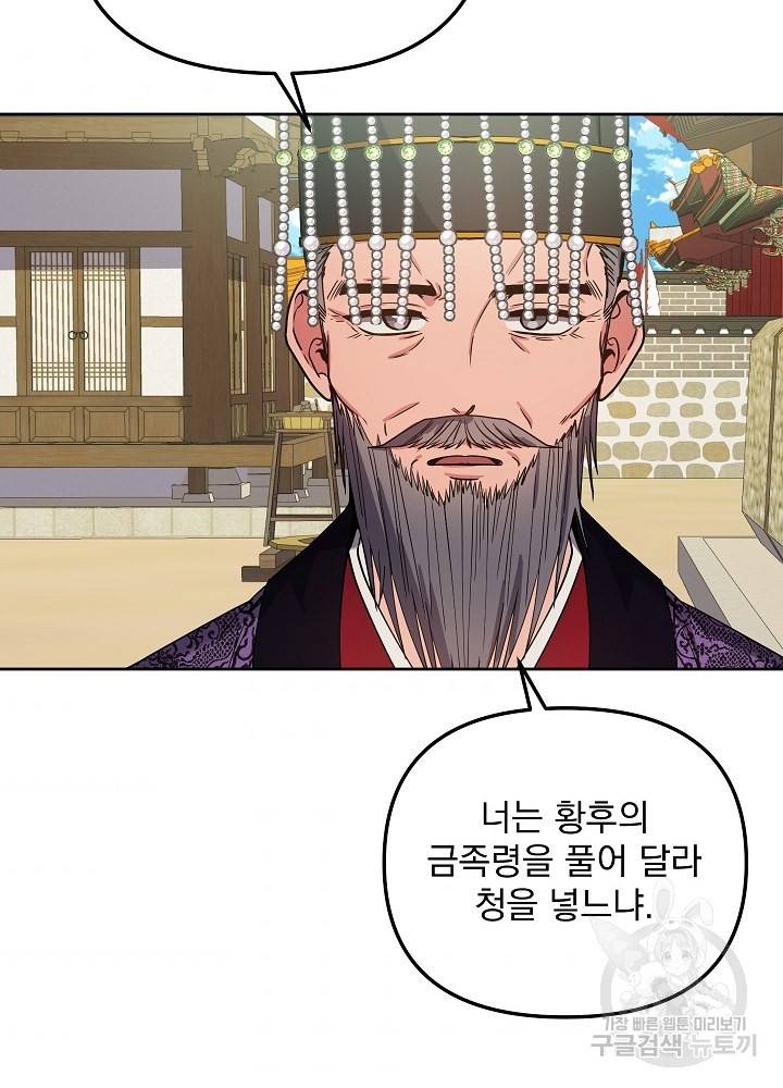 황후 위목화 143화 62