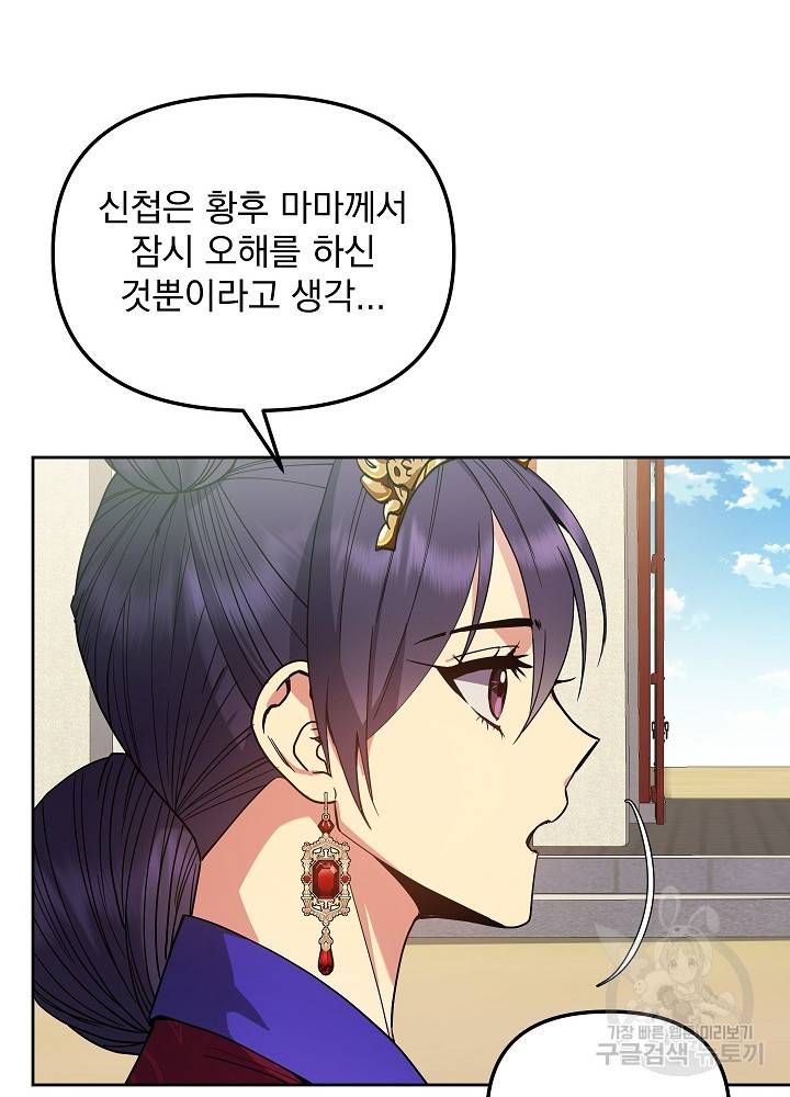 황후 위목화 143화 63