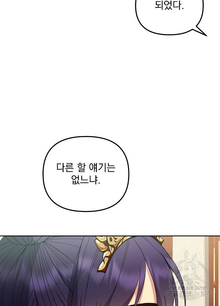 황후 위목화 143화 64