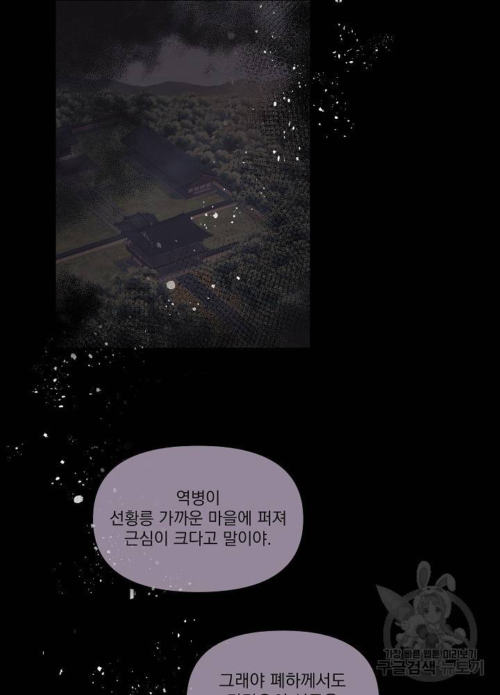 황후 위목화 143화 66