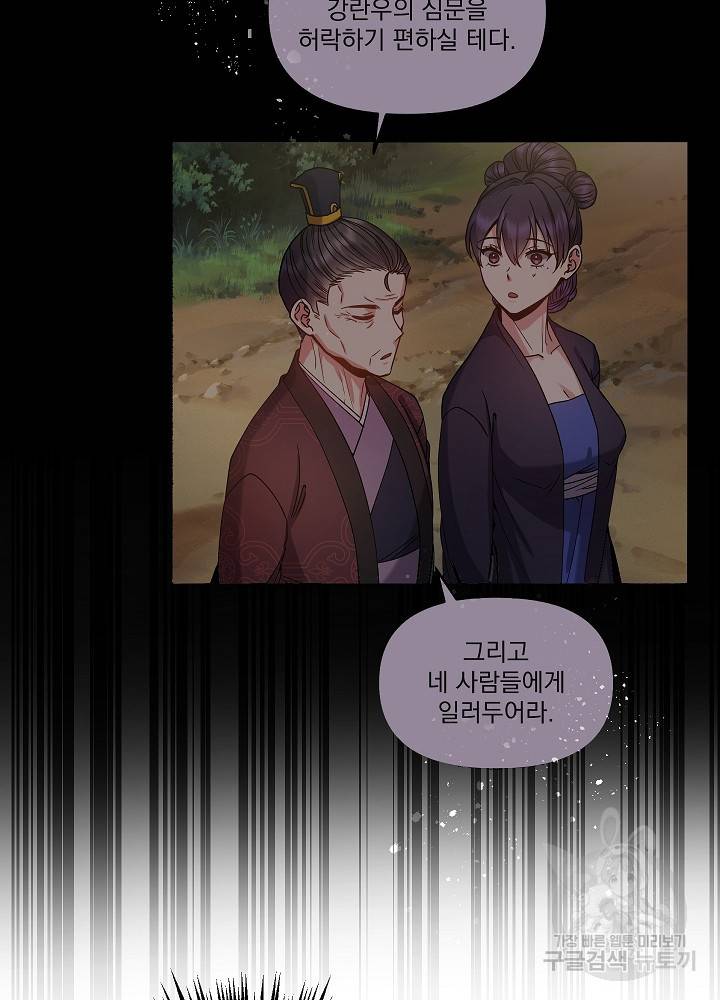 황후 위목화 143화 67