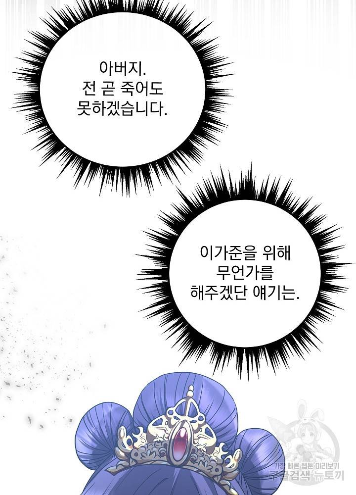 황후 위목화 143화 68