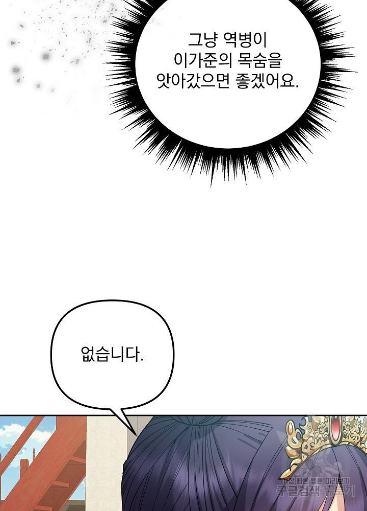 황후 위목화 143화 70