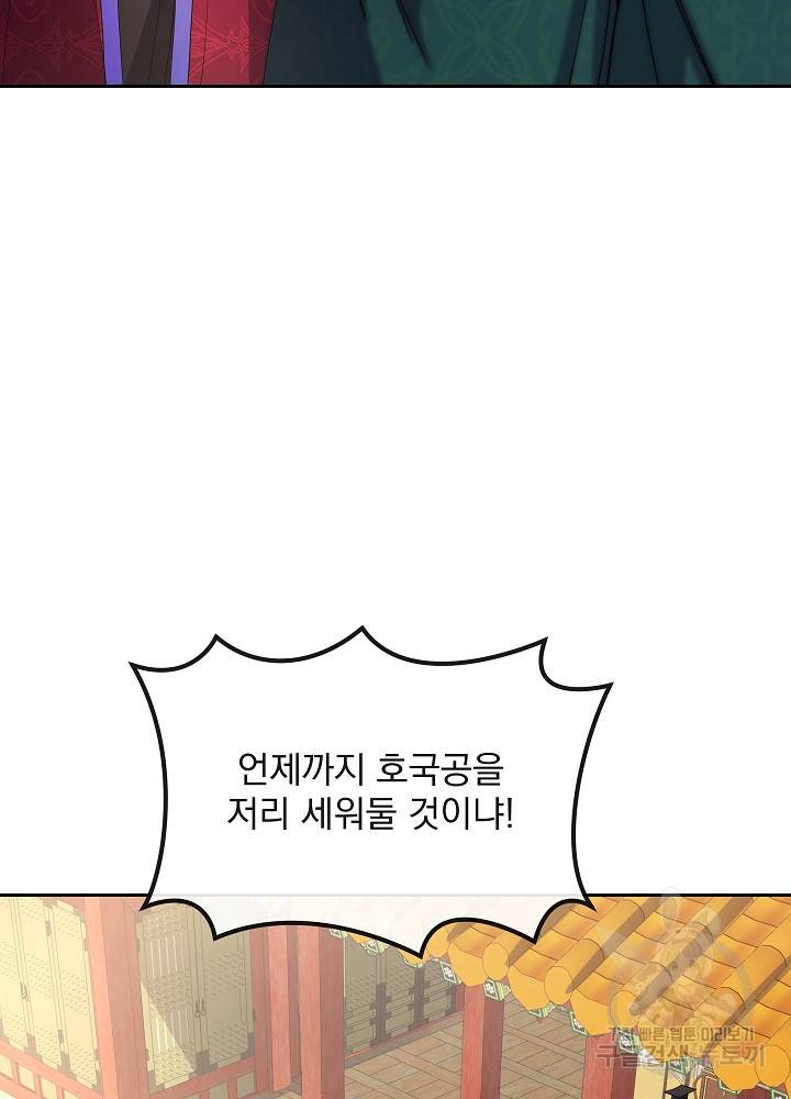 황후 위목화 143화 77