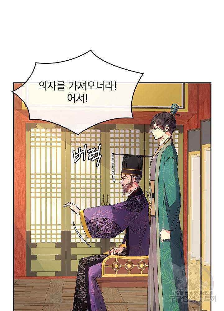 황후 위목화 143화 79
