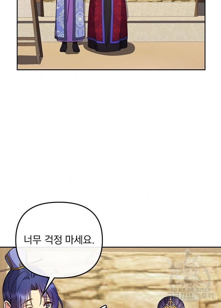 황후 위목화 143화 82