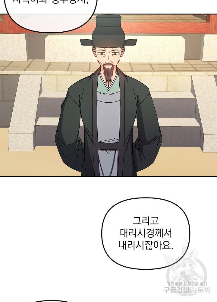 황후 위목화 143화 84