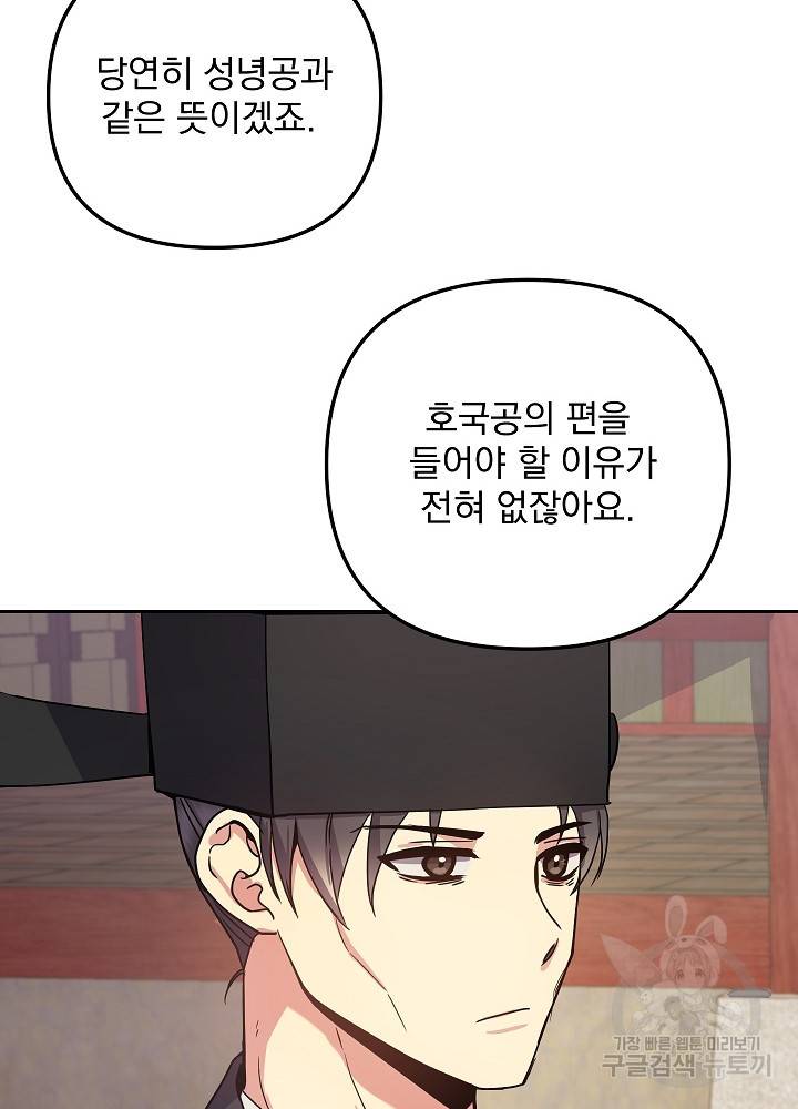 황후 위목화 143화 87