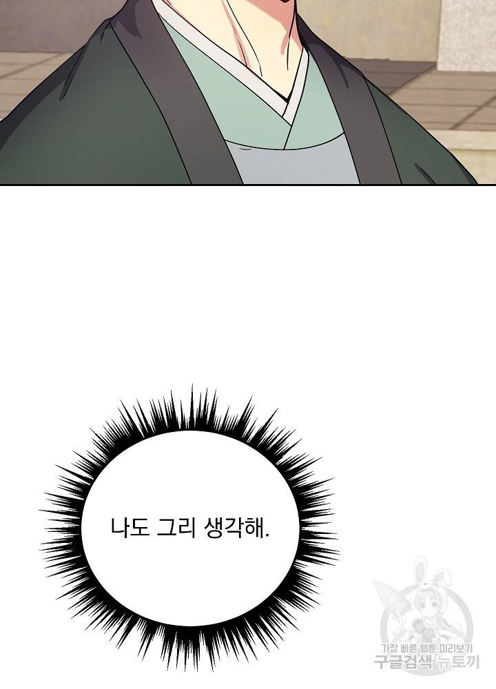 황후 위목화 143화 88