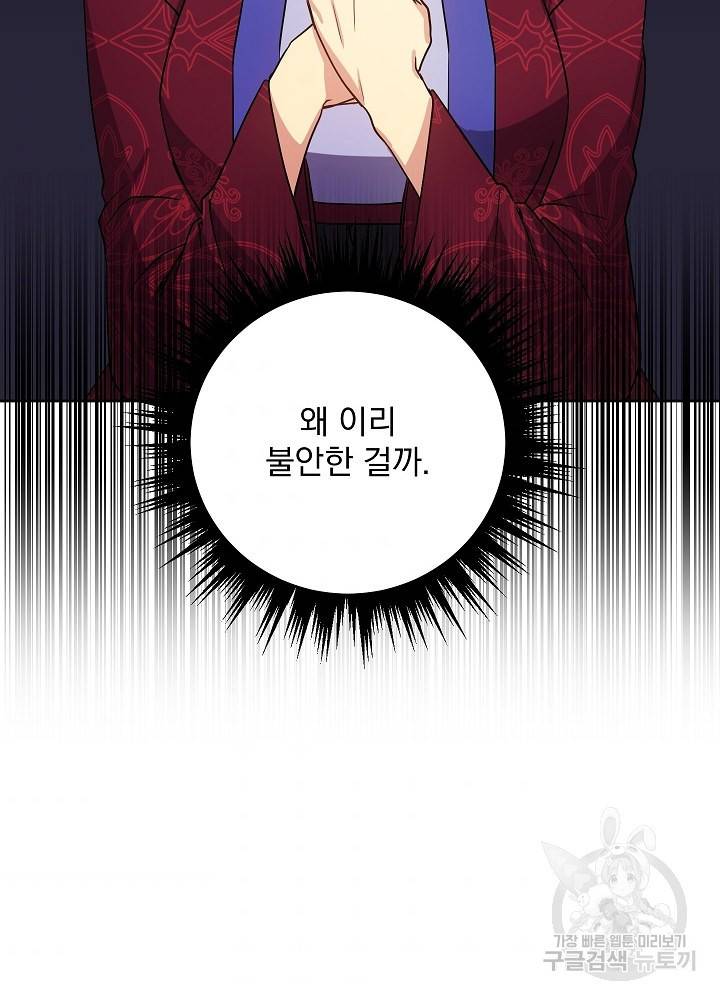 황후 위목화 143화 91