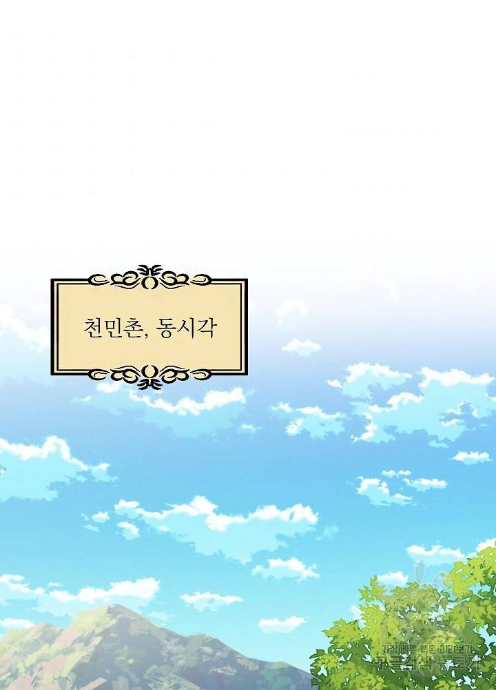 황후 위목화 143화 92