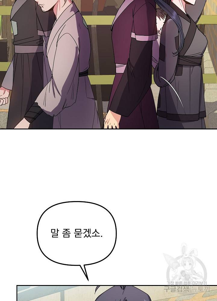 황후 위목화 143화 96