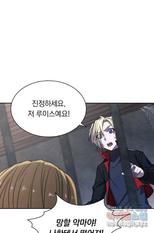 서큐버스가 되어버린 기사님 113화 2