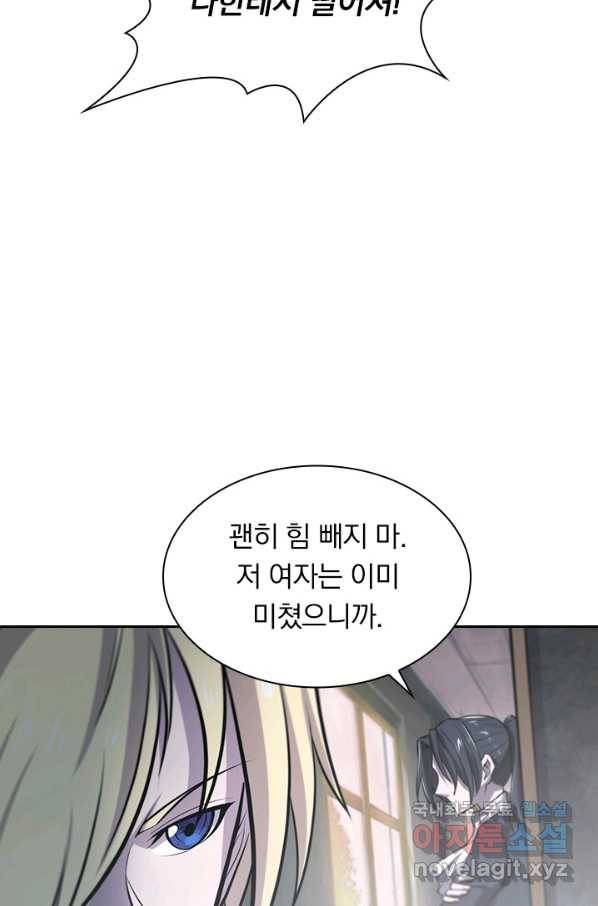 서큐버스가 되어버린 기사님 113화 3