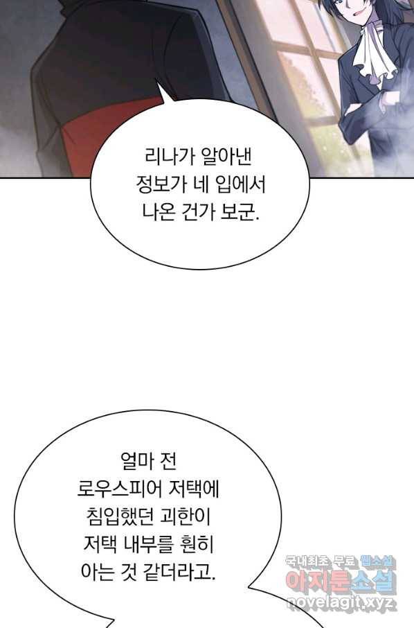 서큐버스가 되어버린 기사님 113화 6