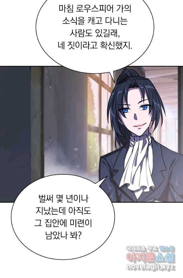 서큐버스가 되어버린 기사님 113화 7