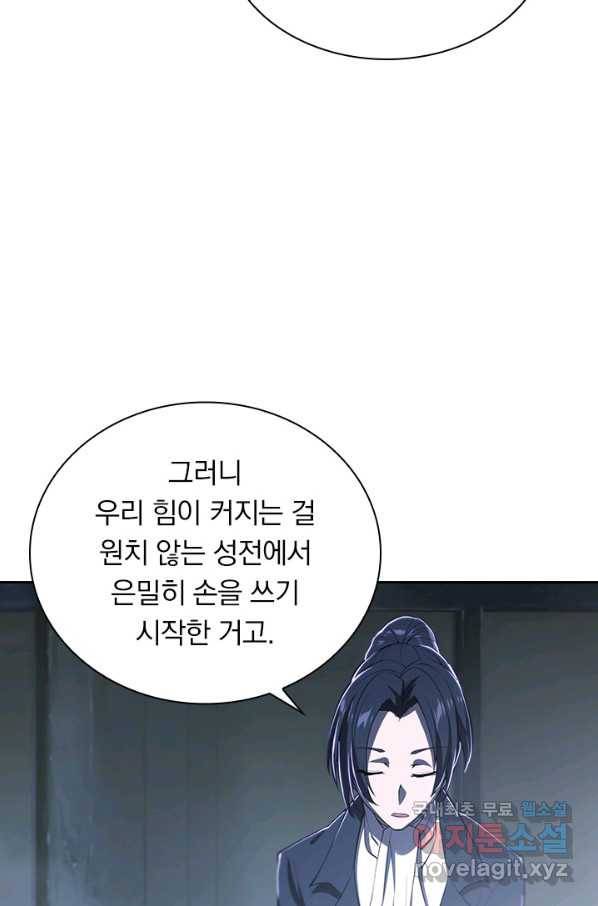 서큐버스가 되어버린 기사님 113화 19