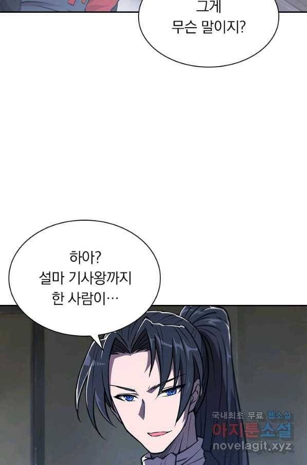 서큐버스가 되어버린 기사님 113화 21