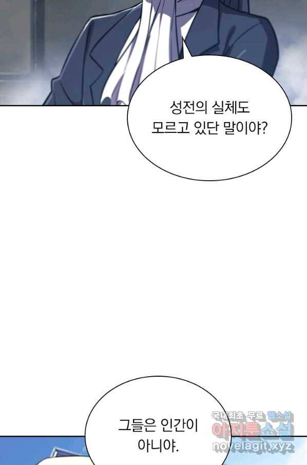 서큐버스가 되어버린 기사님 113화 22