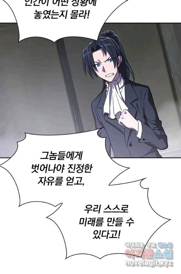 서큐버스가 되어버린 기사님 113화 26
