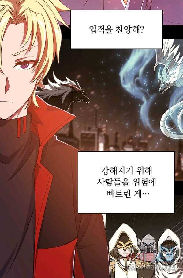 서큐버스가 되어버린 기사님 113화 31