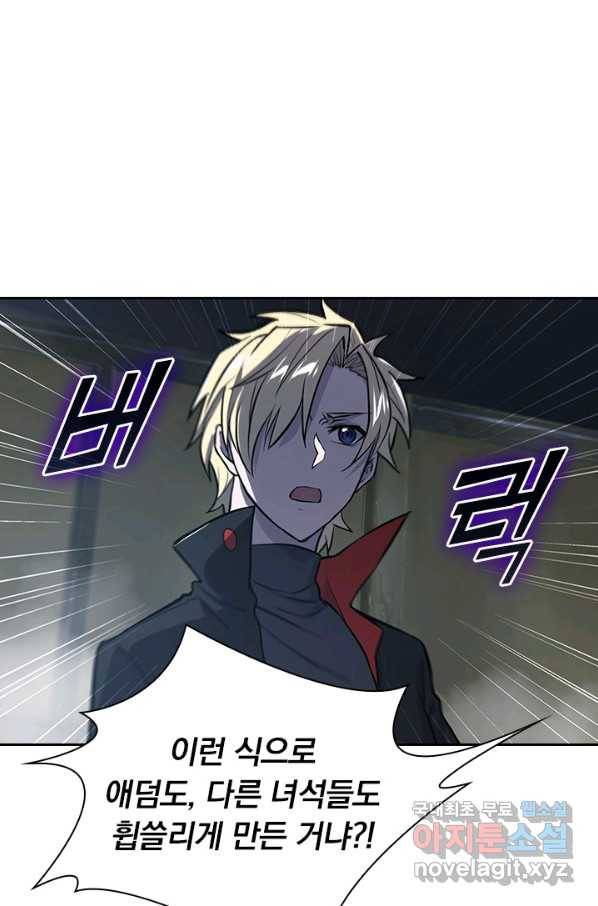 서큐버스가 되어버린 기사님 113화 34