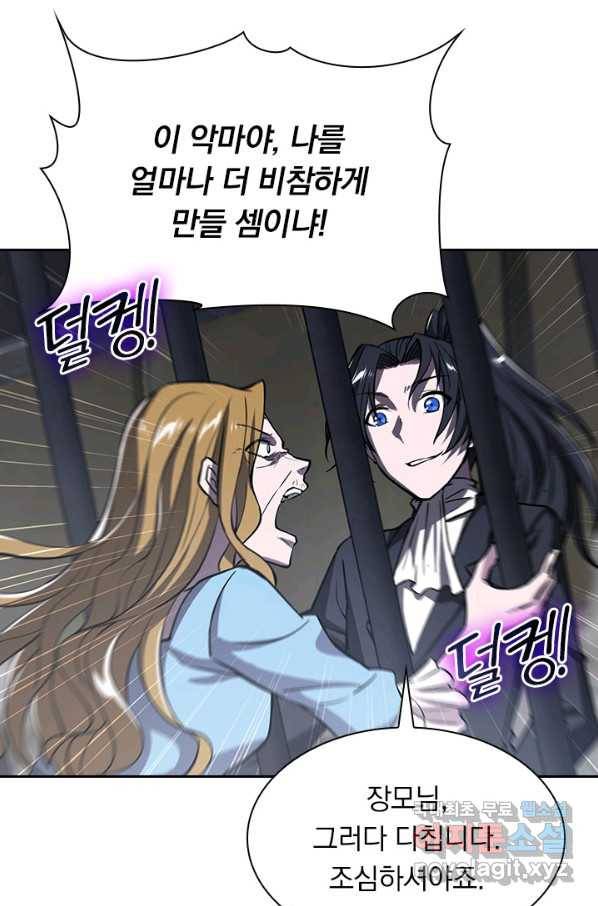 서큐버스가 되어버린 기사님 113화 43