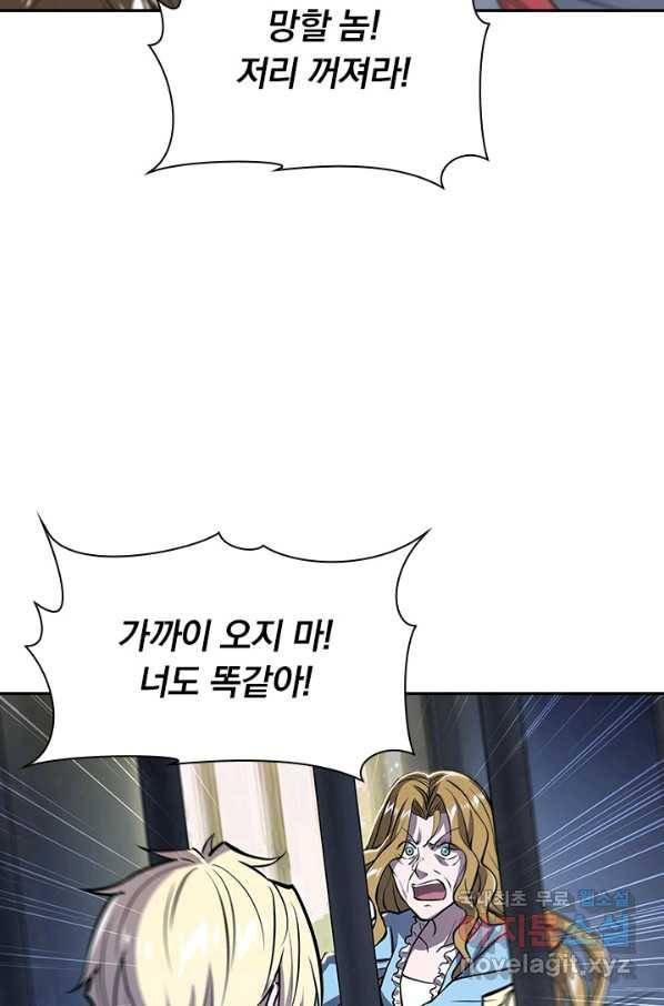 서큐버스가 되어버린 기사님 113화 45