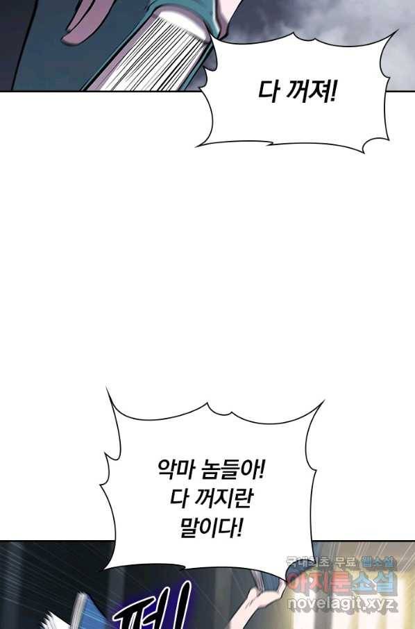 서큐버스가 되어버린 기사님 113화 47