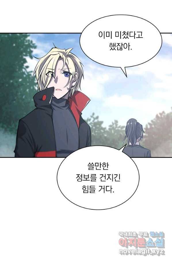 서큐버스가 되어버린 기사님 113화 51