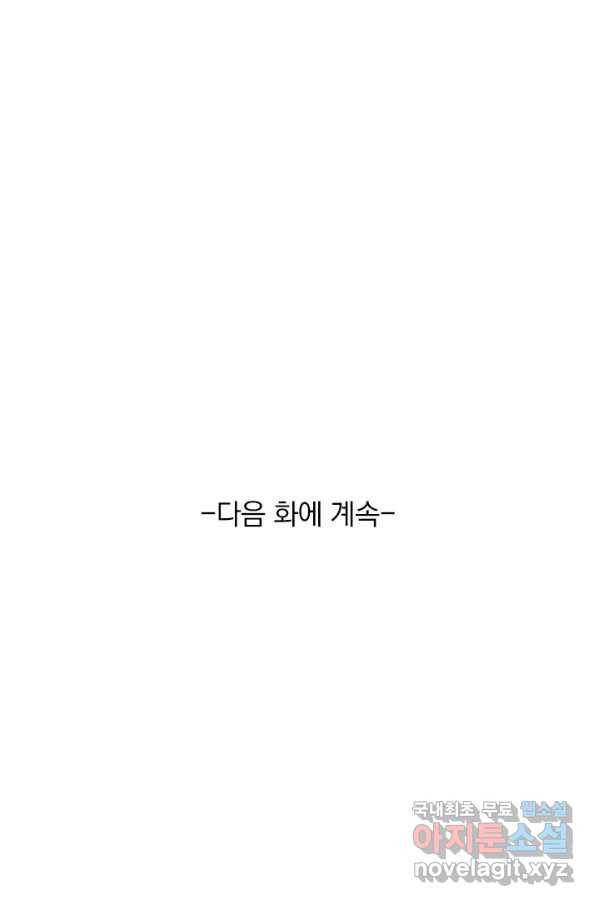 서큐버스가 되어버린 기사님 113화 56