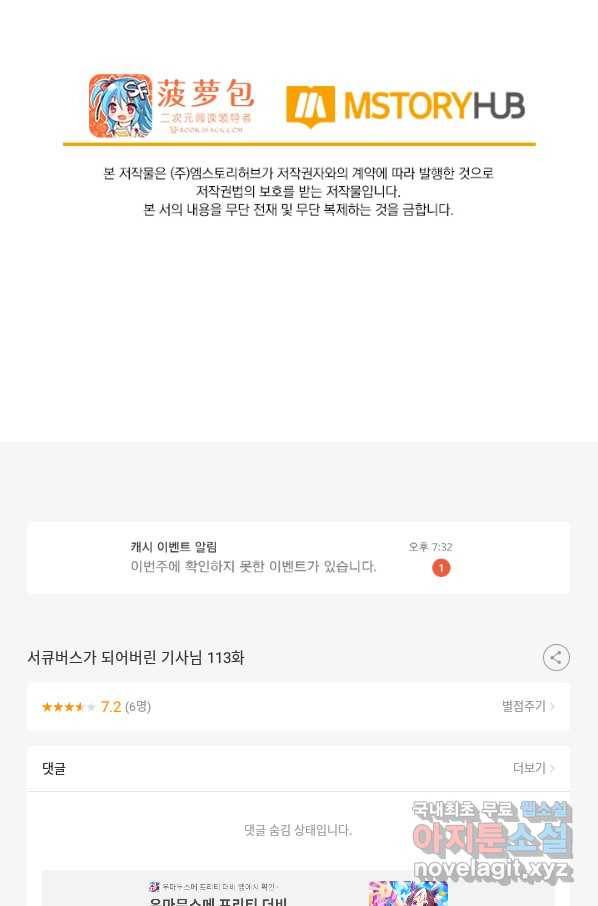 서큐버스가 되어버린 기사님 113화 57