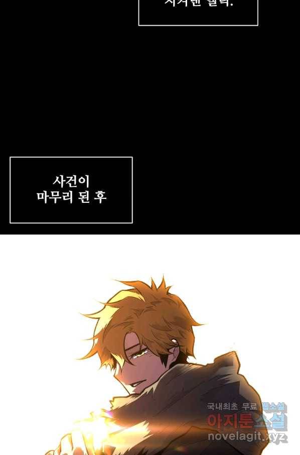 재능 삼킨 마법사 35화 4