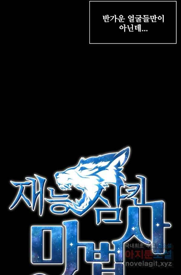 재능 삼킨 마법사 35화 11