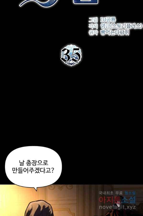 재능 삼킨 마법사 35화 12