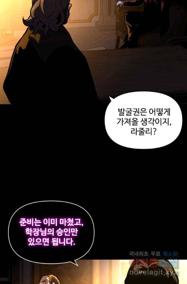 재능 삼킨 마법사 35화 13
