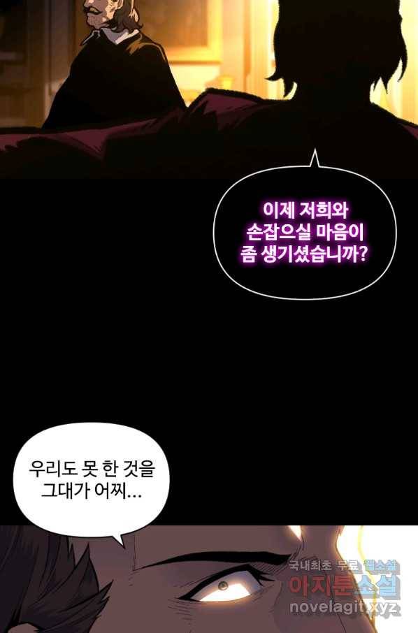 재능 삼킨 마법사 35화 14