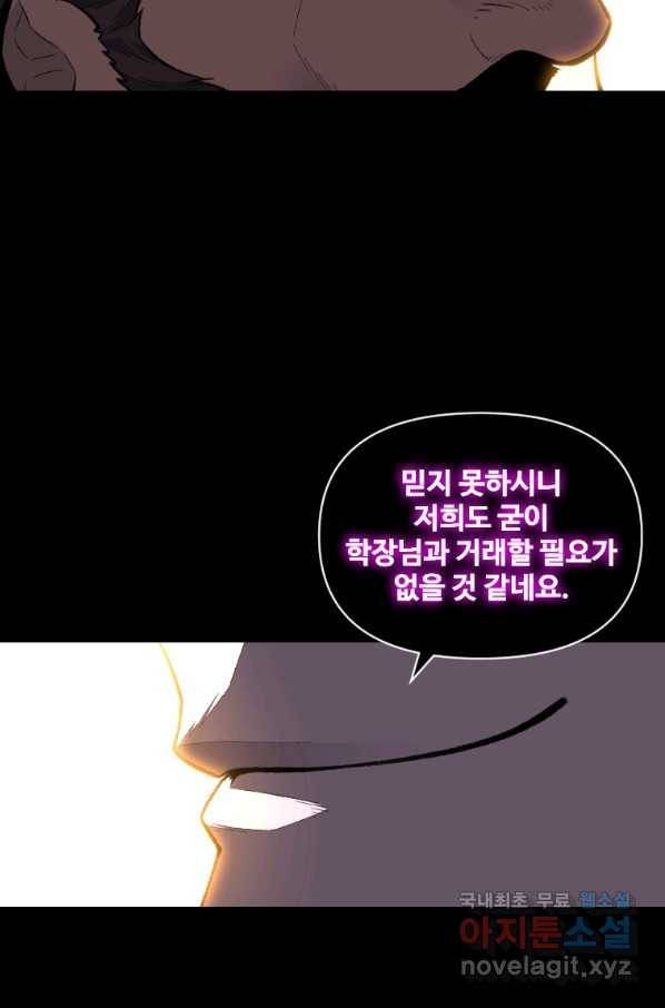 재능 삼킨 마법사 35화 15