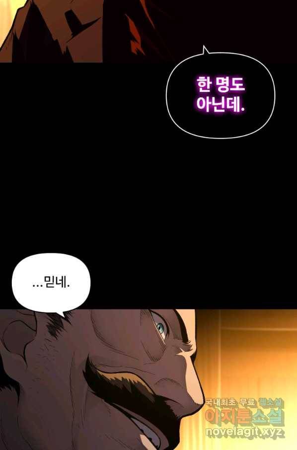 재능 삼킨 마법사 35화 17