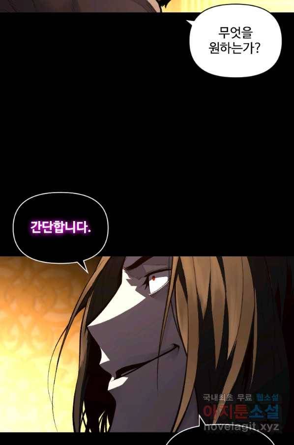 재능 삼킨 마법사 35화 18
