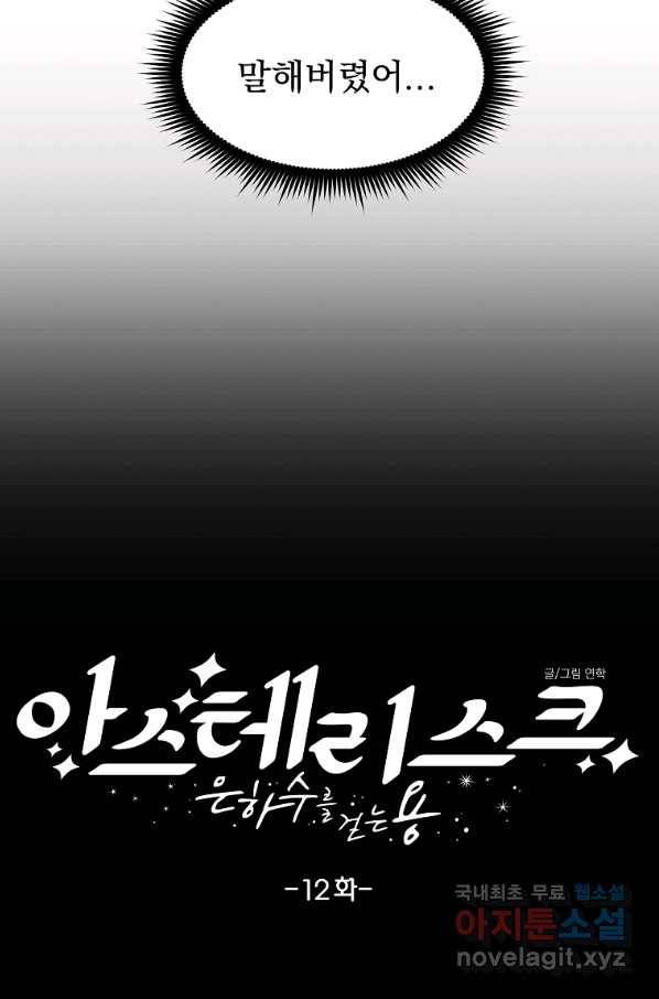 아스테리스크 12화 8